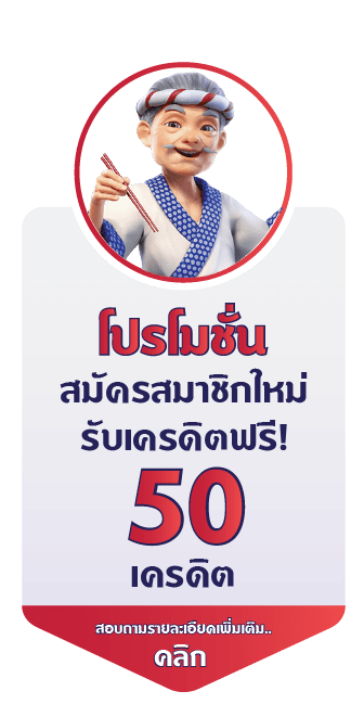 โปร 50%