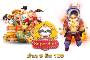 ฝาก 9 รับ 100